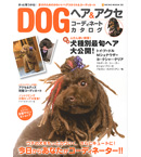 DOGヘア＆アクセ　コーディネートカタログ