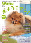 Ｗａｎ　2018年7月号